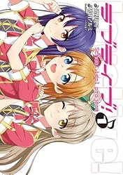 ラブライブ! 鴇田アルミ サイン本 2巻 当選証書あり ラブライブ! 鴇田アルミ サイン本 2巻 当選証書あり